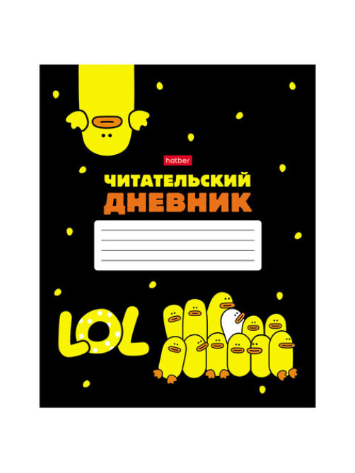 Дневник читательский А5 48 л., скоба, обложка картон, HATBER, 