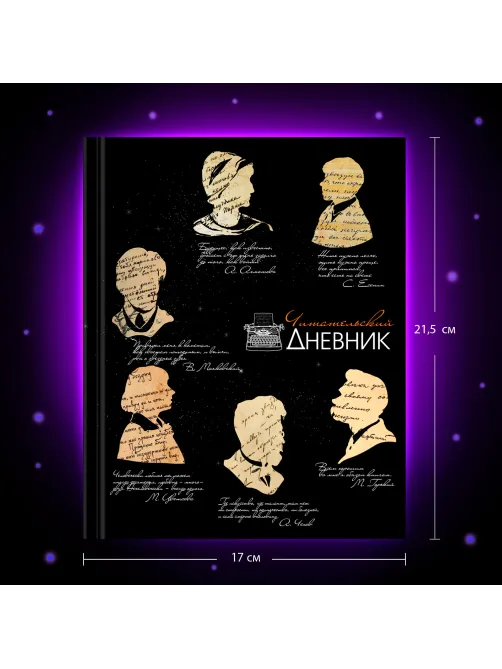 Дневник читательский А5, 40 л., твердый, матовая ламинация, цветной блок, BRAUBERG, 