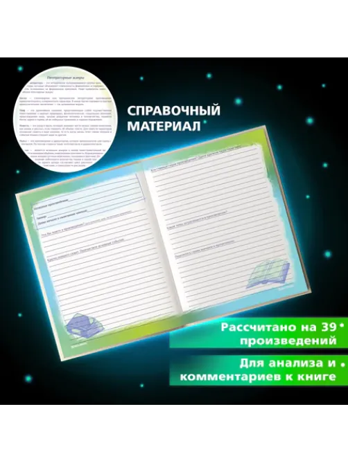 Дневник читательский А5, 40 л., твердый, матовая ламинация, цветной блок, BRAUBERG, 