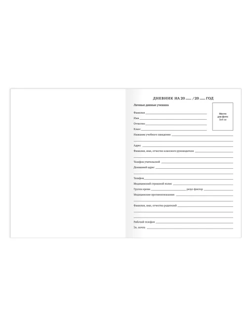 Дневник 1-11 класс 40 л., на скобе, ПИФАГОР, обложка картон, БЕЛЫЙ, 105509