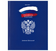 Дневник 1-11 класс 40 л., твердый, BRAUBERG, глянцевая ламинация, 