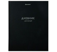 Дневник 1-11 класс 40 л., твердый, BRAUBERG, матовая ламинация, 