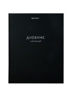 Дневник 1-11 класс 40 л., твердый, BRAUBERG, матовая ламинация, 