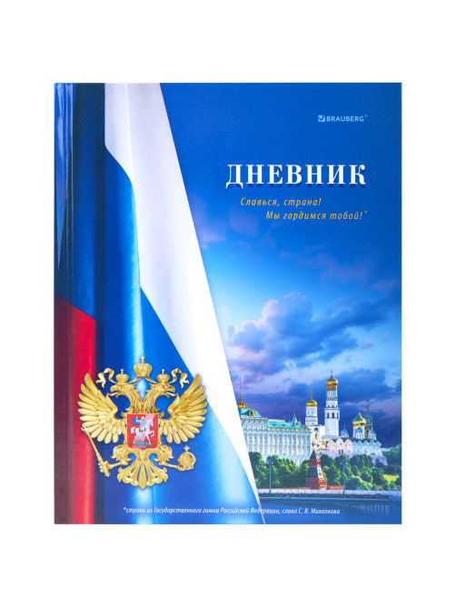 Дневник 1-11 класс 40 л., твердый, BRAUBERG, глянцевая ламинация, МИКС 