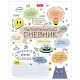 Дневник читательский А5 24 л., скоба, обложка картон, HATBER, 