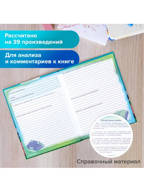 Дневник читательский А5 40 л., твердый, глянцевая ламинация, цветной блок, BRAUBERG, 