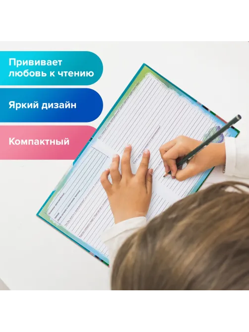 Дневник читательский А5 40 л., твердый, глянцевая ламинация, цветной блок, BRAUBERG, 
