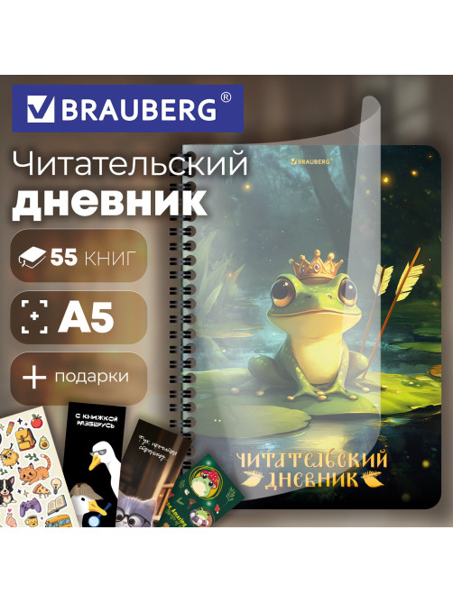 Дневник читательский А5, 58 листов, гребень, пластиковая обложка, картон, BRAUBERG, 