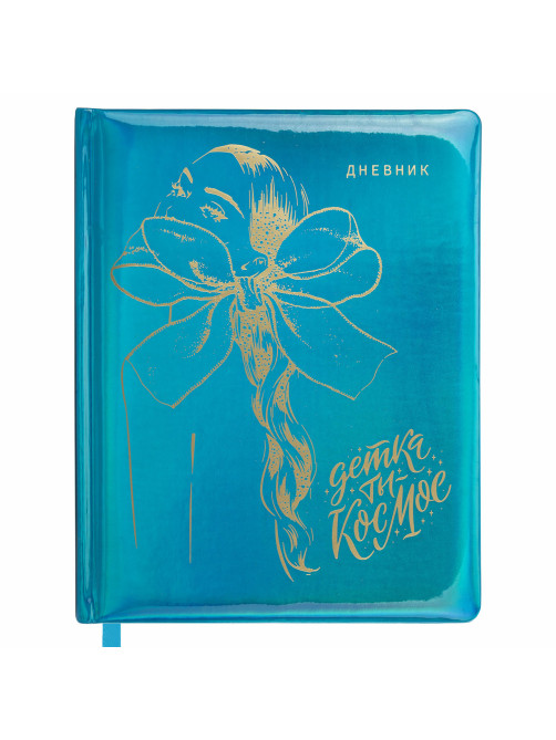 Дневник 1-11 класс 48 л., кожзам (твердая с поролоном), фольга, BRAUBERG HOLIDAY, 