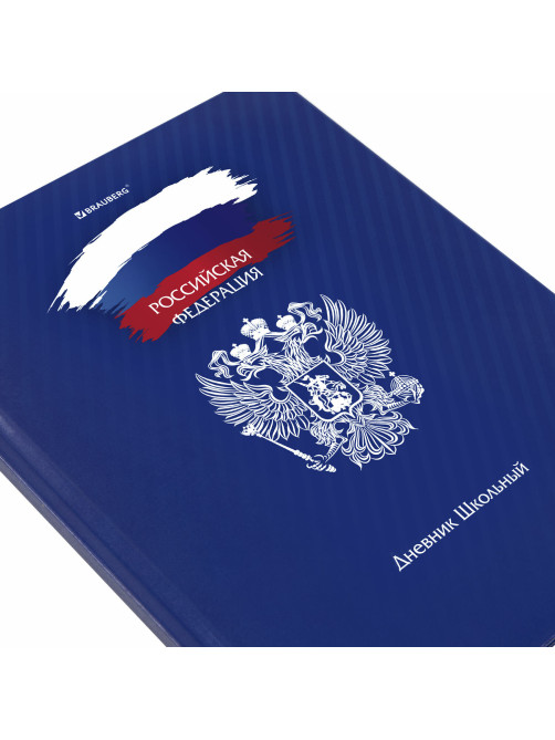 Дневник 1-11 класс 40 л., твердый, BRAUBERG, глянцевая ламинация, 