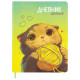 Дневник 1-11 класс 48 л., кожзам (твердая), печать, глиттер, ЮНЛАНДИЯ, 