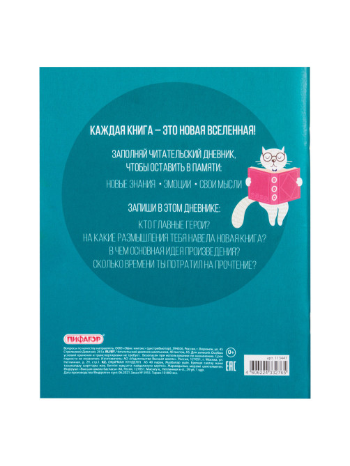 Дневник читательский А5, 40 л., скоба, обложка картон, ПИФАГОР, 