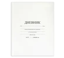 Дневник 1-11 класс 40 л., твердый, BRAUBERG, матовая ламинация, БЕЛЫЙ, 105540