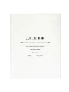 Дневник 1-11 класс 40 л., твердый, BRAUBERG, матовая ламинация, БЕЛЫЙ, 105540