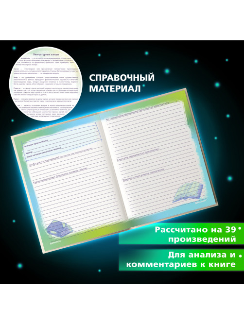 Дневник читательский А5, 40 л., твердый, матовая ламинация, цветной блок, BRAUBERG, 