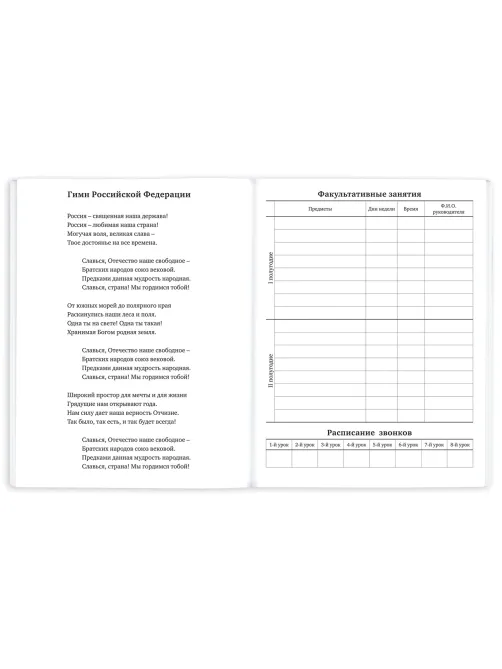 Дневник 1-11 класс 40 л., на скобе, ПИФАГОР, обложка картон, 