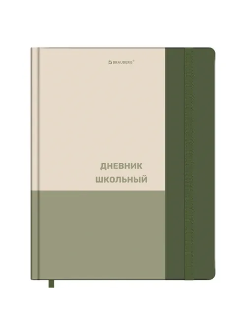 Дневник 1-11 класс 48 л., твердый, BRAUBERG, матовая ламинация, резинка, закладка-ляссе, с подсказом, 
