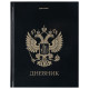 Дневник 1-11 класс 40 л., твердый, BRAUBERG, глянцевая ламинация, 