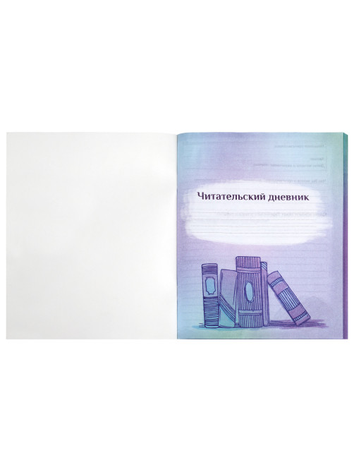 Дневник читательский А5, 40 л., скоба, обложка картон, с цветным блоком, ПИФАГОР 