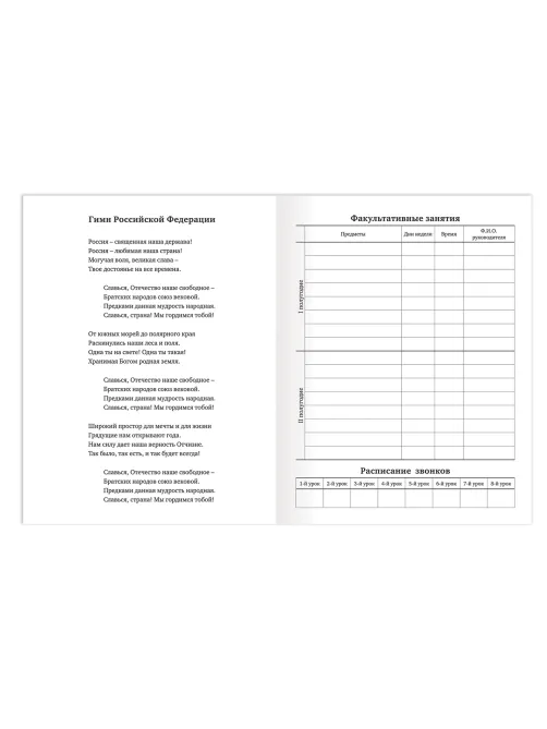 Дневник 1-11 класс 40 л., на скобе, ПИФАГОР, обложка картон, БЕЛЫЙ, 105509