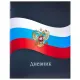 Дневник 1-11 класс 40 л., на скобе, ПИФАГОР, обложка картон, МИКС 