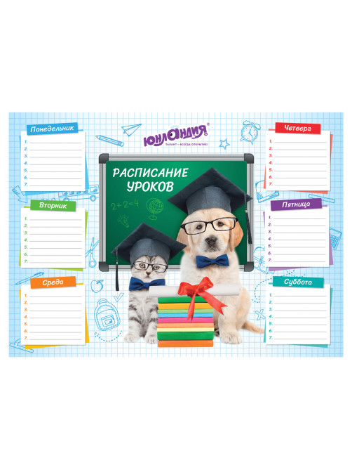 Расписание уроков и звонков А4, ЮНЛАНДИЯ, 