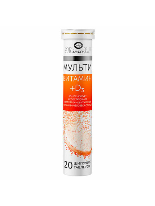 Мультивитамин+D3, шипучие таблетки со вкусом апельсина 20 шт., БАД, МИРРОЛЛА, ЦБ-00015197