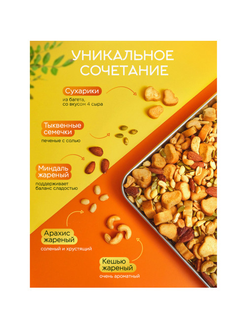 Ореховая смесь NARMAK 