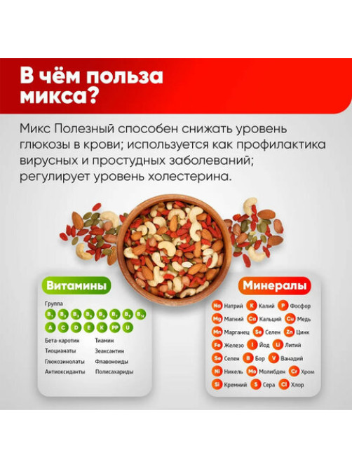 Ореховая смесь сушеная NARMAK 
