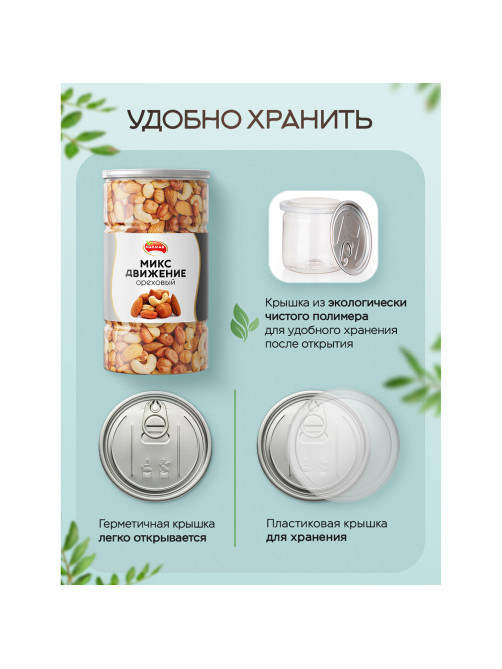 Орехи сушеные в банке 