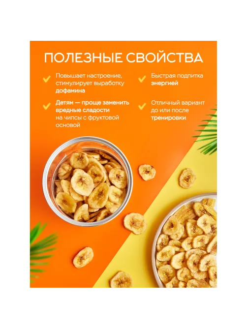 Банановые чипсы NARMAK, 500 г