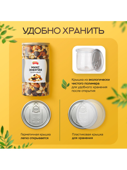 Орехи жареные в банке 
