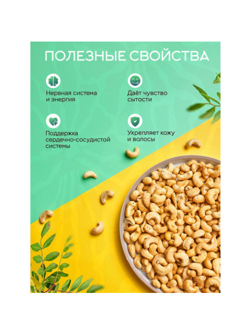 Кешью сырой NARMAK, 1 кг