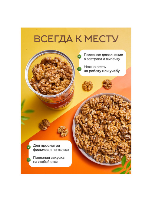 Грецкий орех NARMAK, 500 г