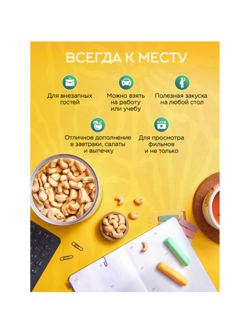 Кешью сырой NARMAK, 1 кг