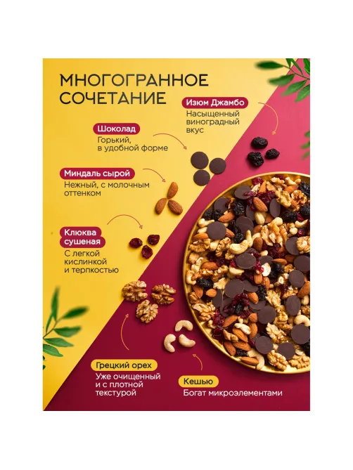 Ореховая смесь сушеная NARMAK 