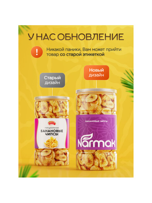 Банановые чипсы NARMAK, 500 г