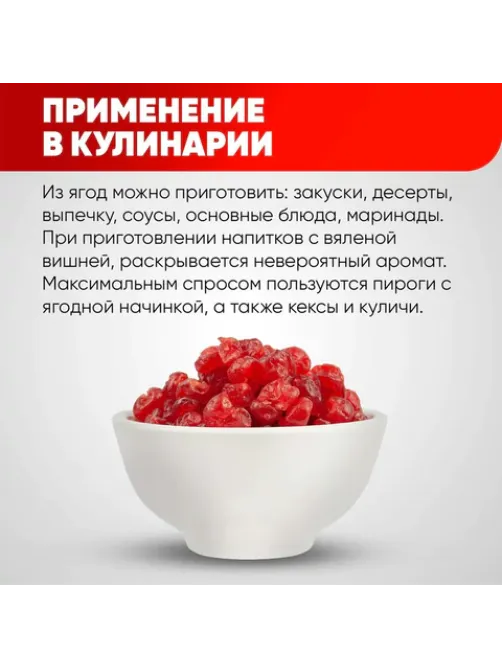 Вишня вяленая NARMAK без косточки, 1 кг