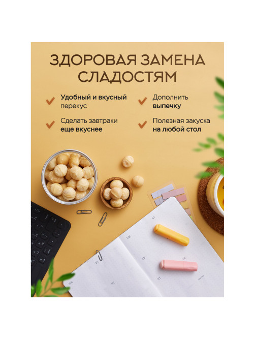Макадамия очищенная натуральная, без пропитки сиропами и ароматизаторами NARMAK, 500 г