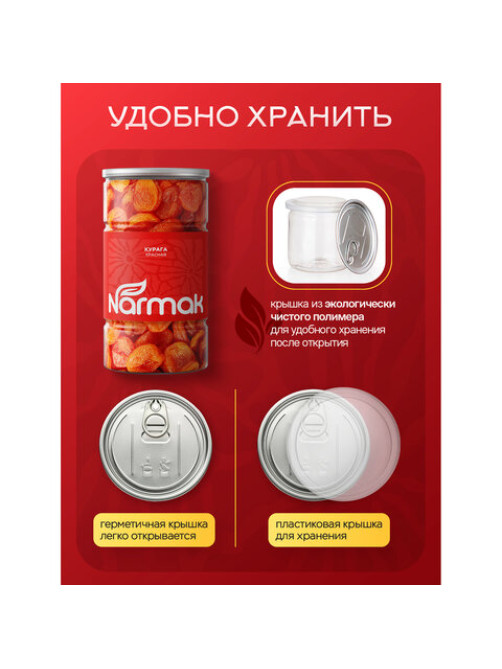 Курага красная NARMAK без косточки, 1 кг