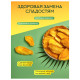 Манго сушеное NARMAK 500 г, БЕЗ САХАРА