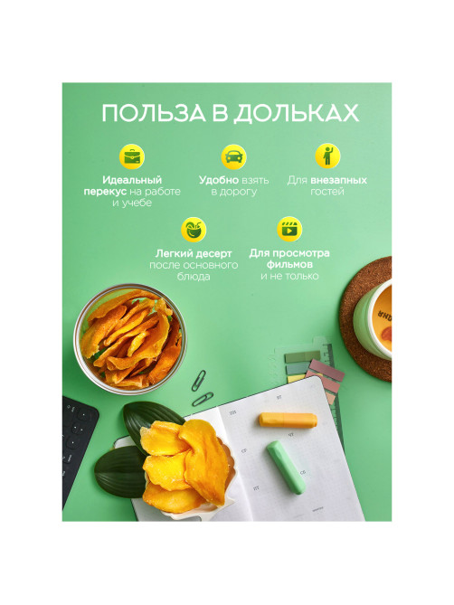 Манго сушеное NARMAK 500 г, БЕЗ САХАРА