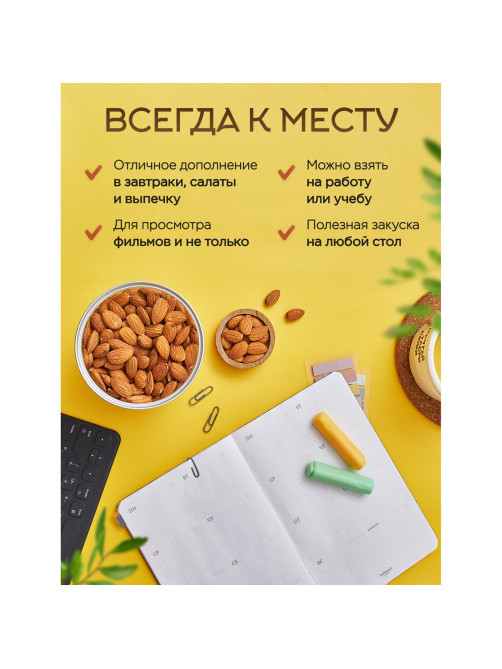 Миндаль сырой Нонпарель NARMAK, 1 кг