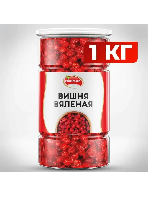 Вишня вяленая NARMAK без косточки, 1 кг