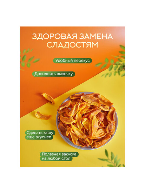 Хурма сушеная NARMAK, БЕЗ САХАРА, 500 г