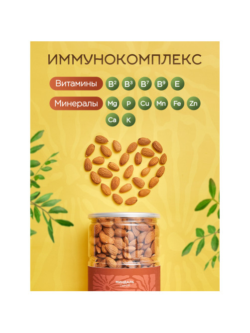 Миндаль сырой Нонпарель NARMAK, 1 кг