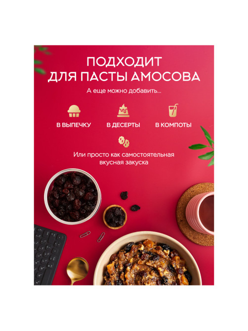 Изюм Джамбо NARMAK крупный, 1 кг