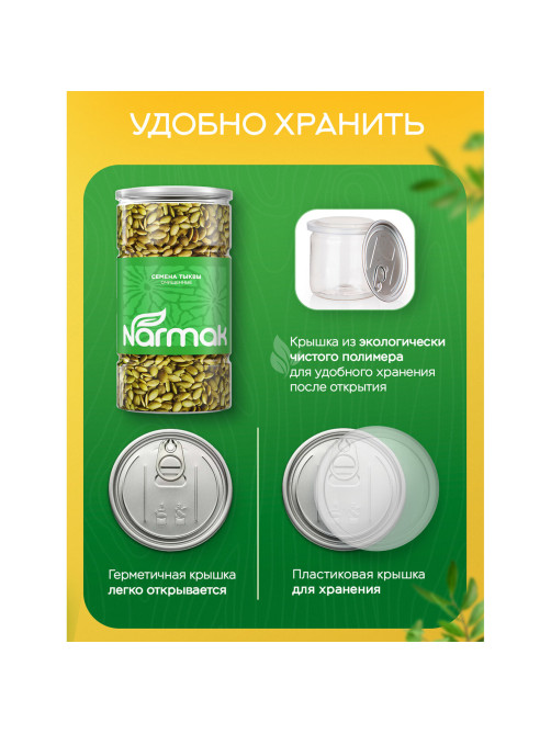 Семечки тыквенные NARMAK очищенные, 1 кг