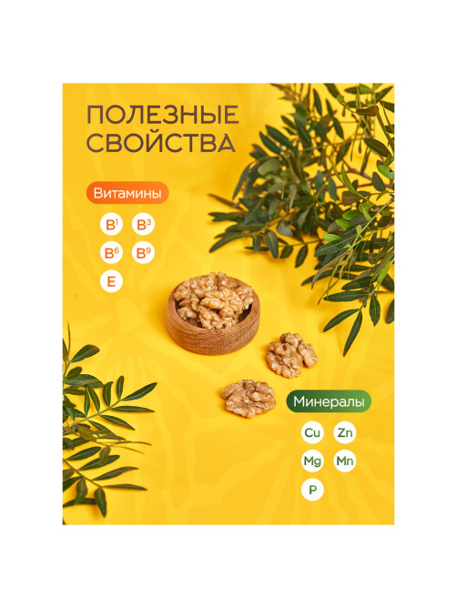 Грецкий орех NARMAK, 500 г