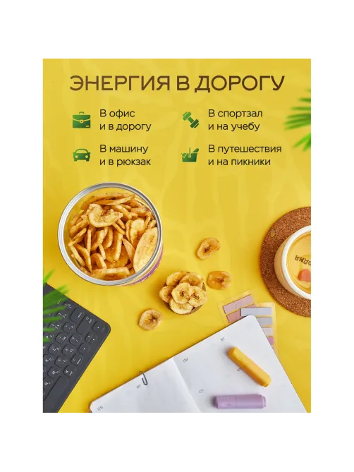 Банановые чипсы NARMAK, 500 г